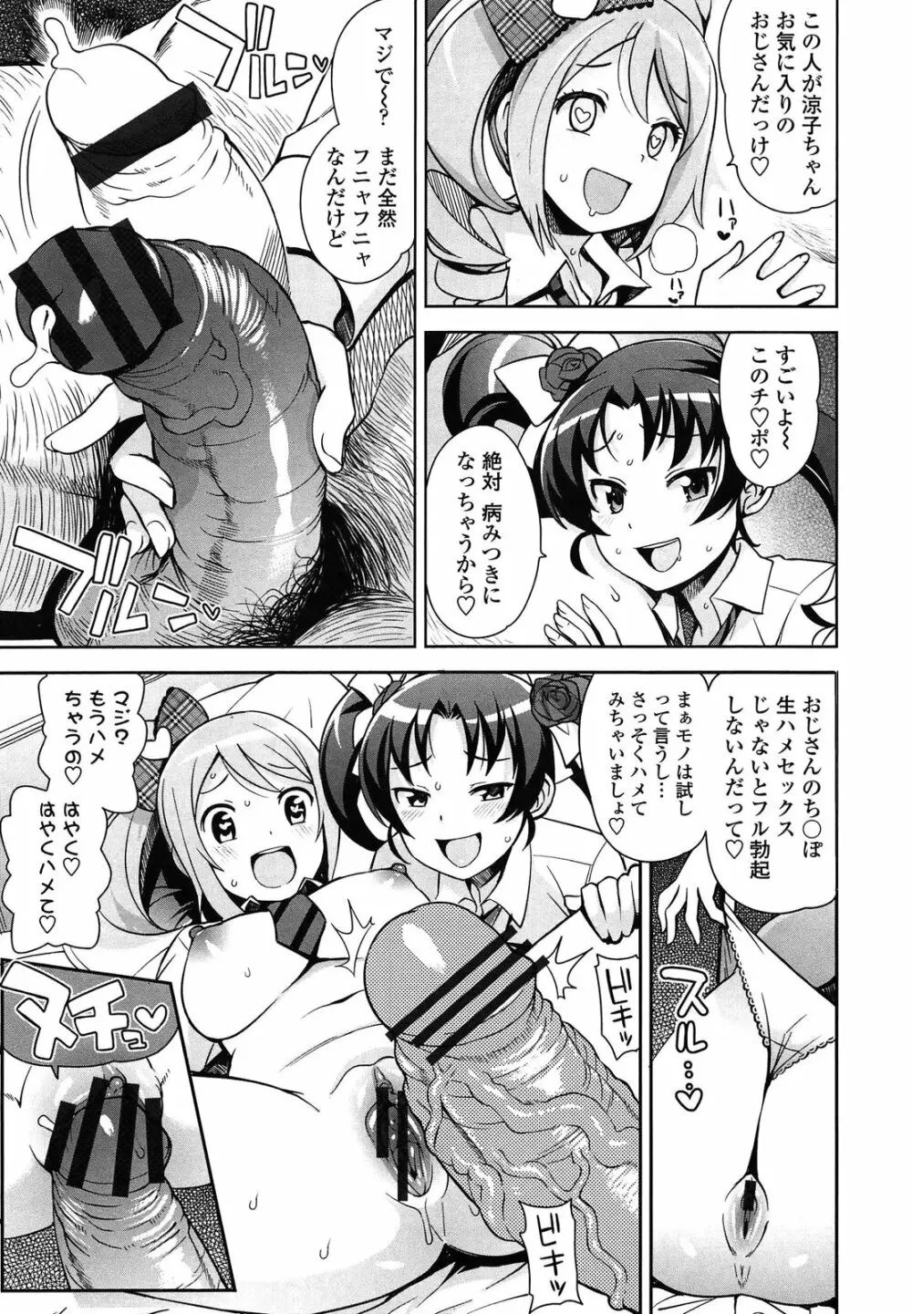 サンキューベリービッチ Page.9