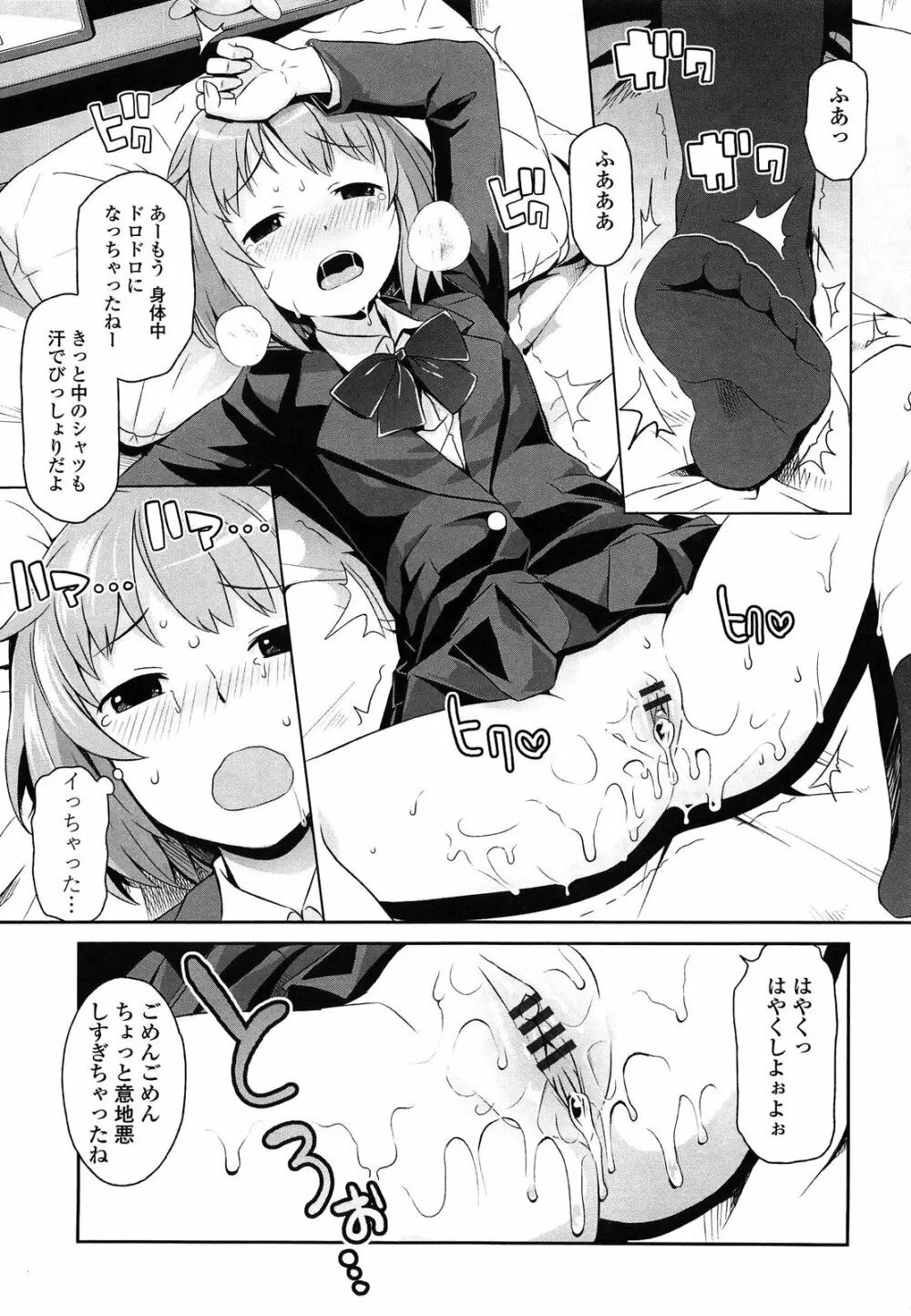 サンキューベリービッチ Page.93