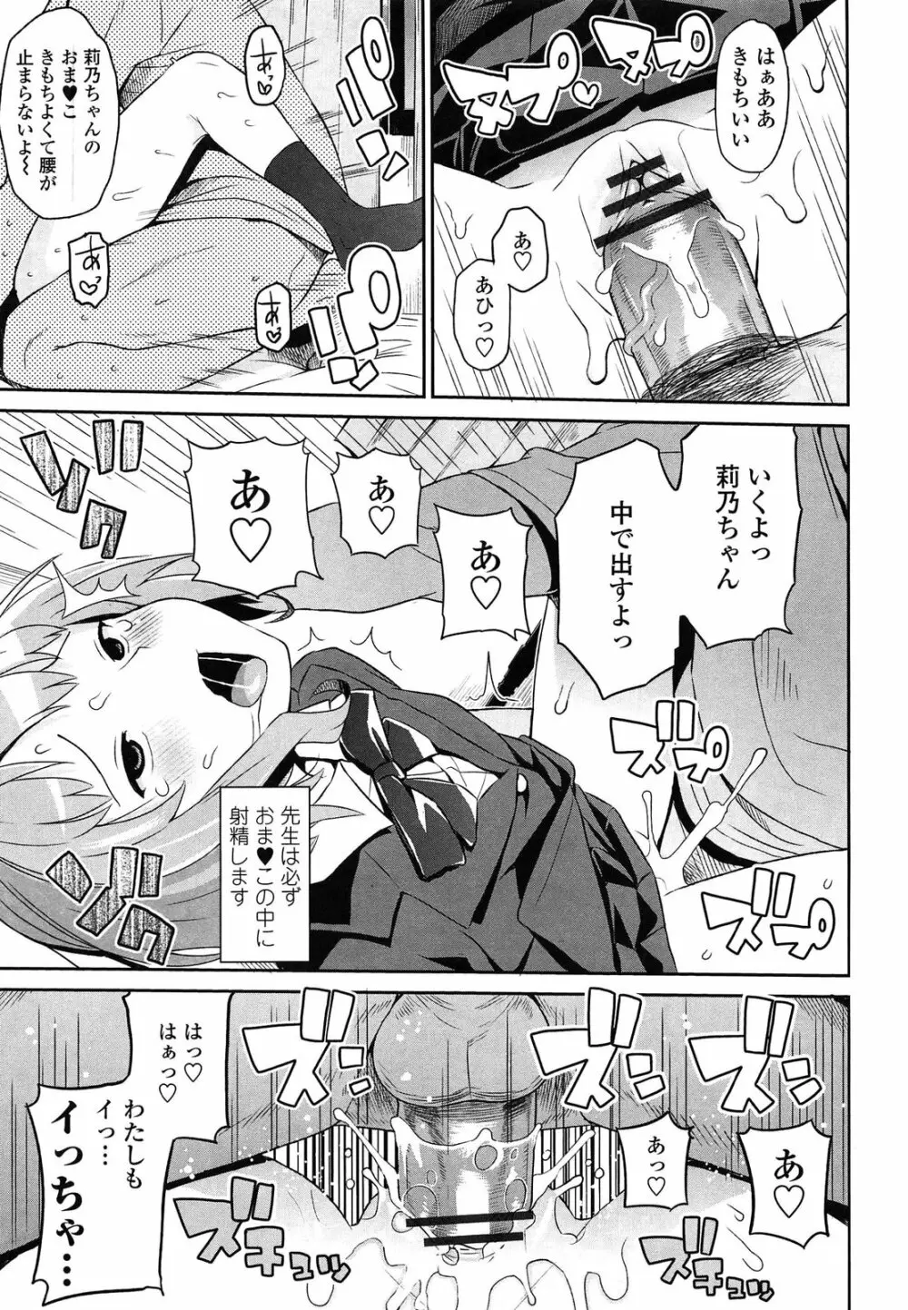 サンキューベリービッチ Page.97