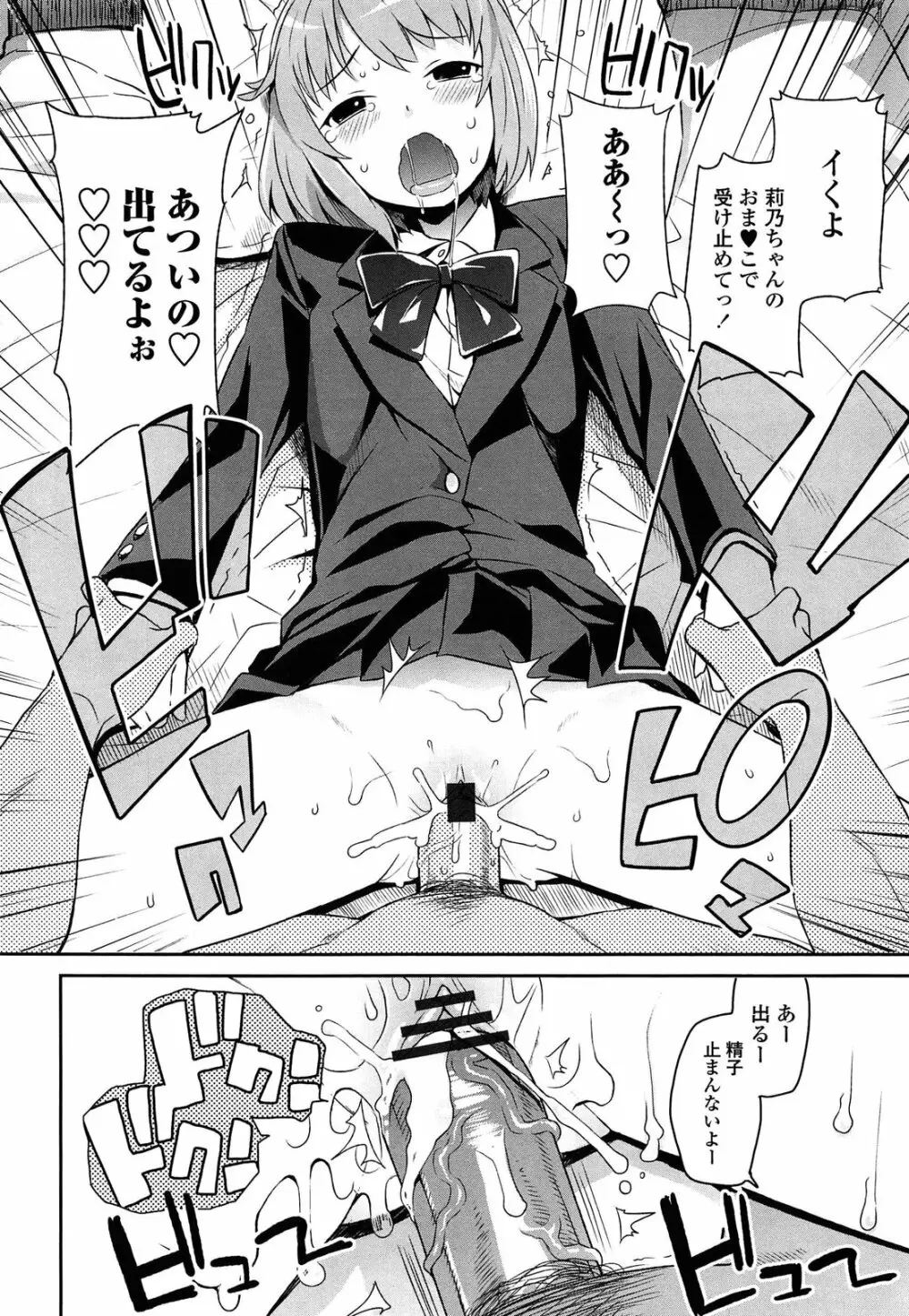 サンキューベリービッチ Page.98