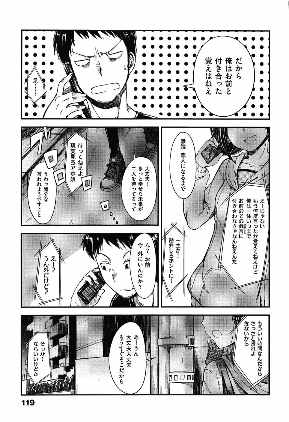 ゼッタイ交尾宣言 Page.123