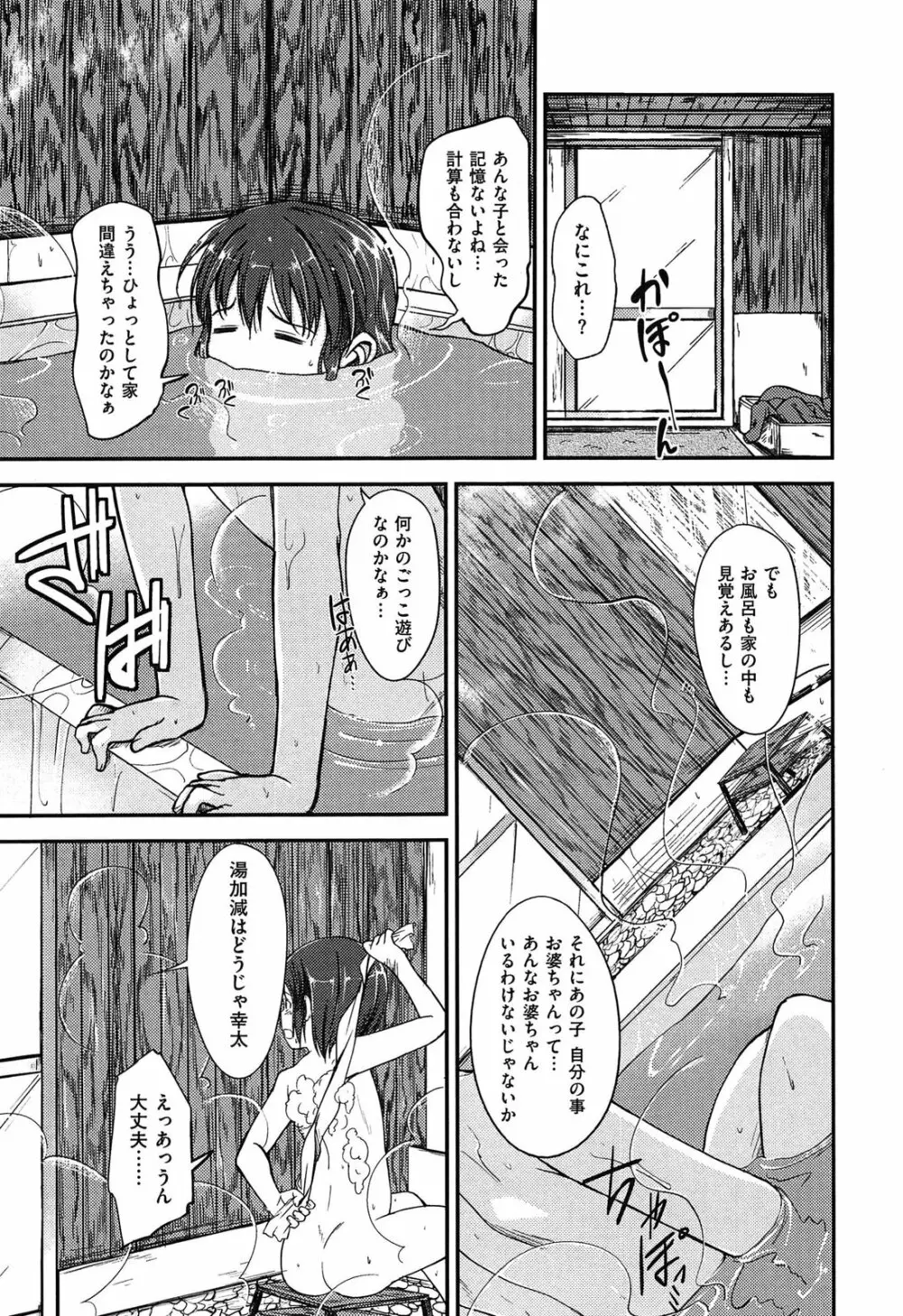 ゼッタイ交尾宣言 Page.165