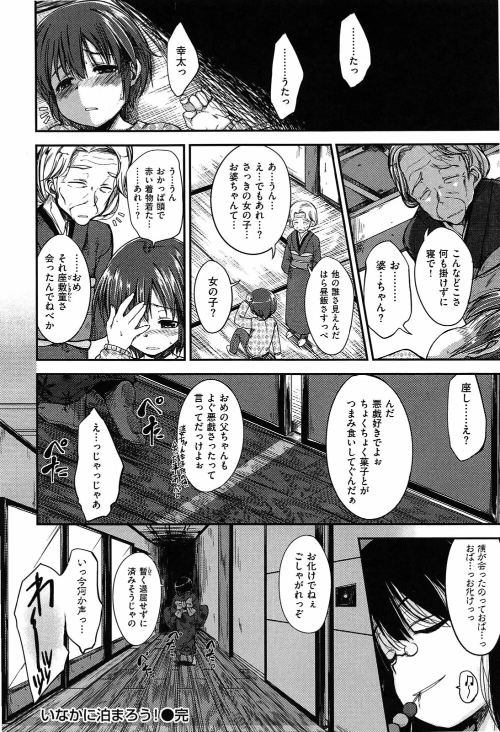 ゼッタイ交尾宣言 Page.182