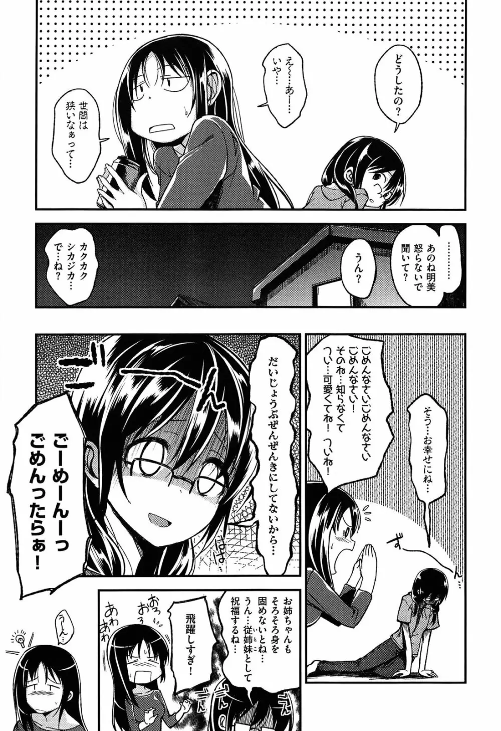 ゼッタイ交尾宣言 Page.49