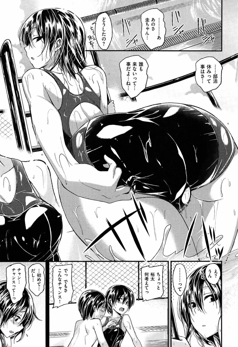 ゼッタイ交尾宣言 Page.79