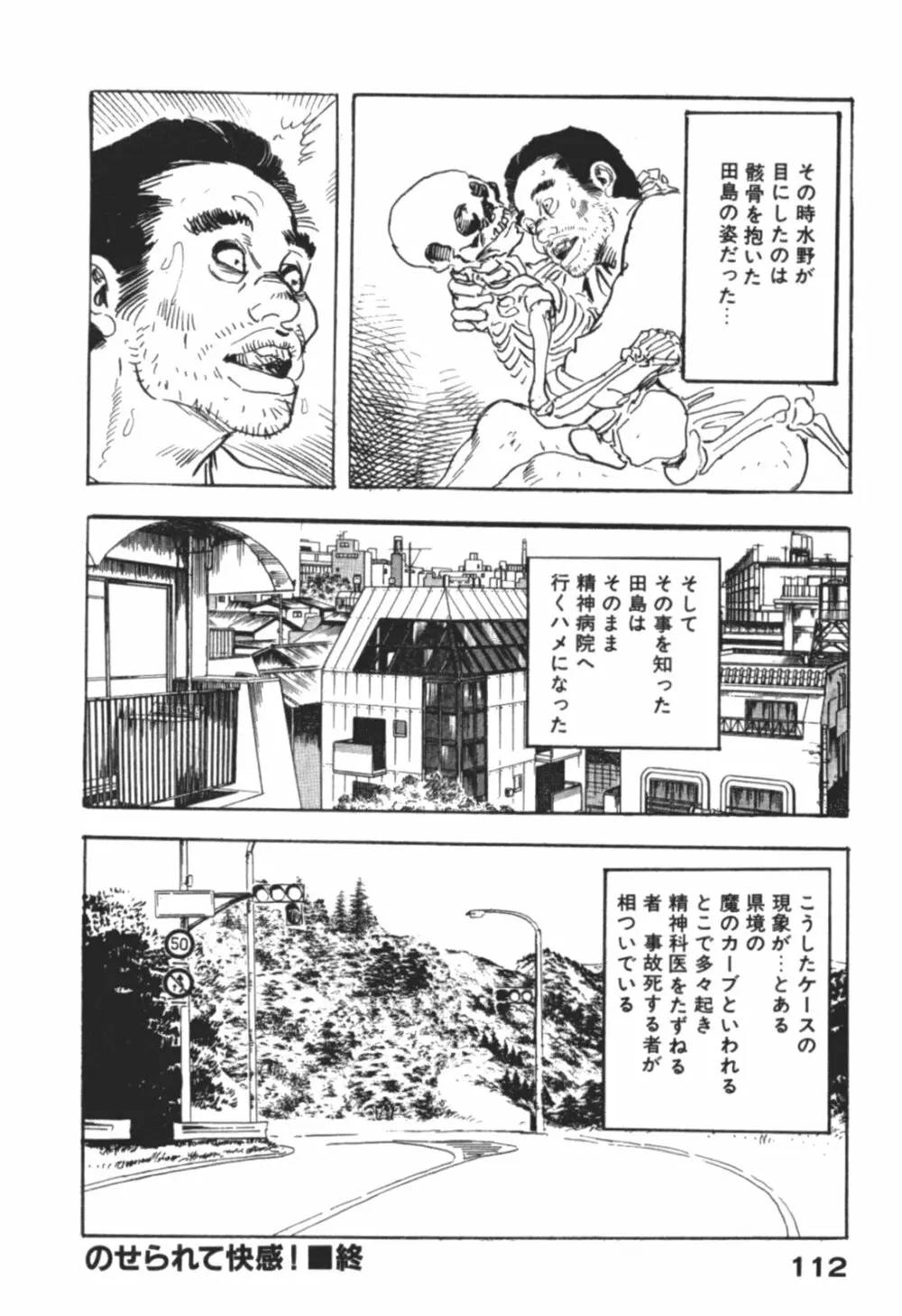 わななきの熟妻 Page.115