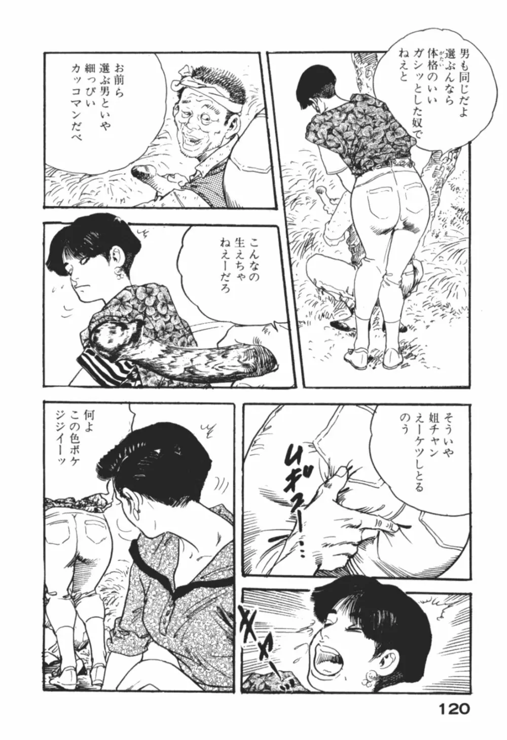 わななきの熟妻 Page.123