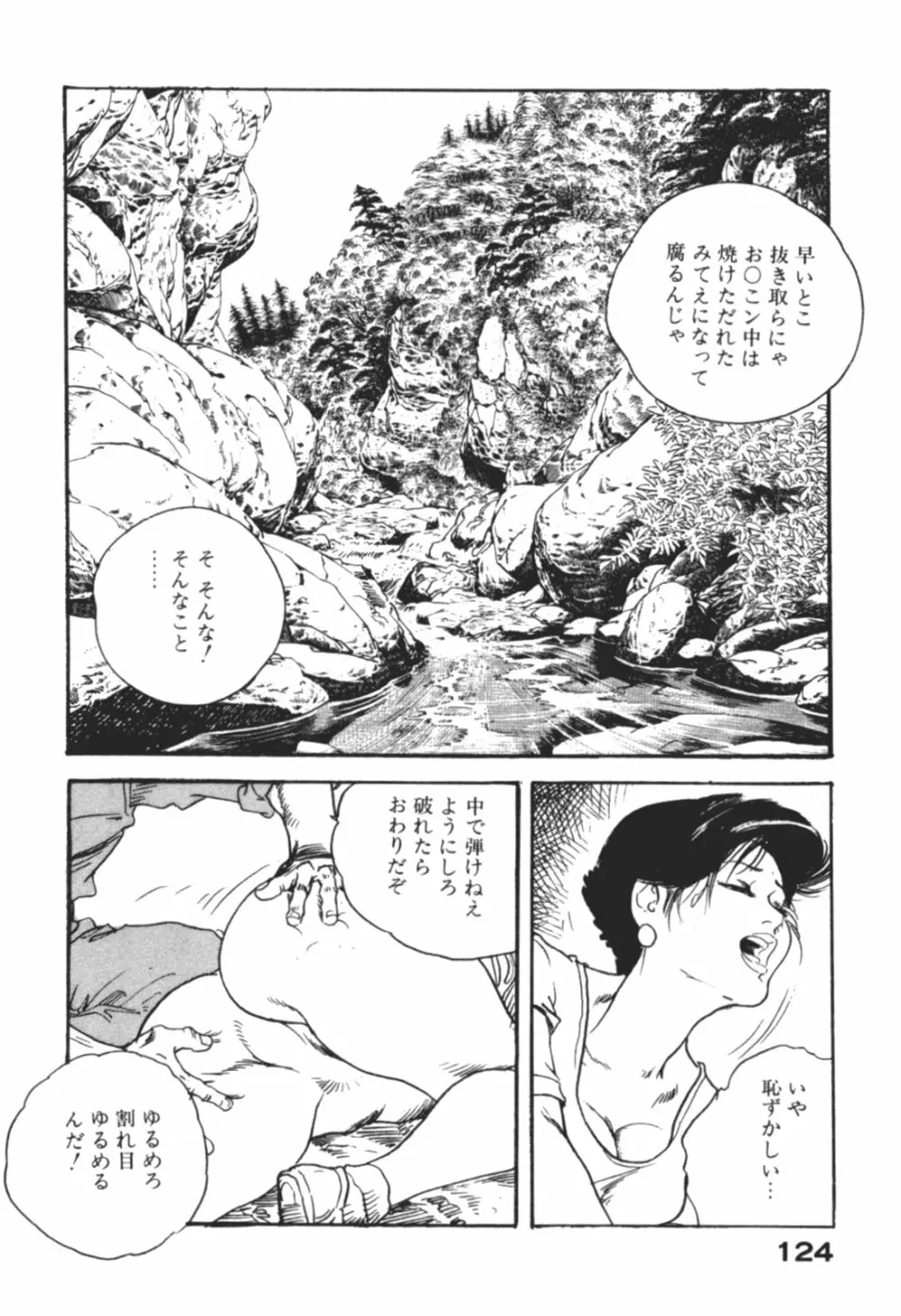 わななきの熟妻 Page.127