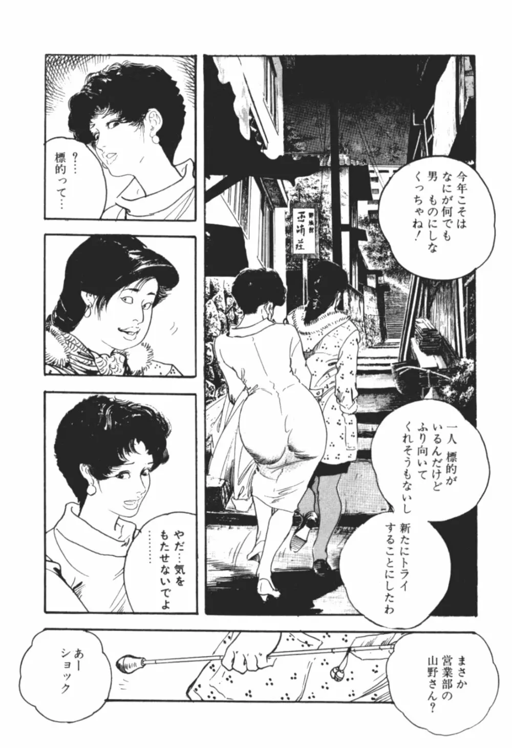 わななきの熟妻 Page.139