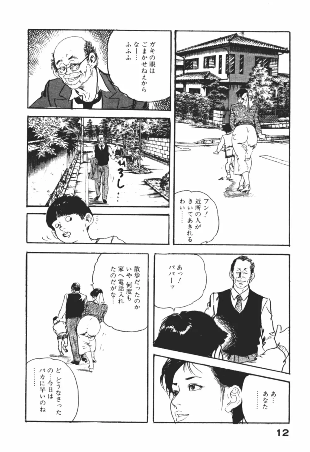 わななきの熟妻 Page.15