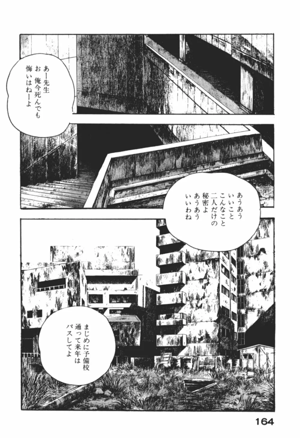 わななきの熟妻 Page.167