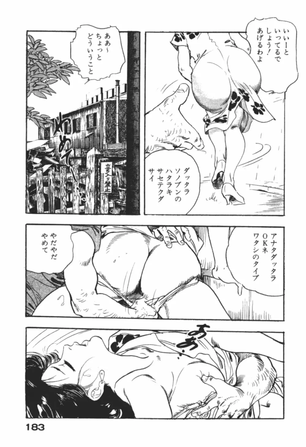 わななきの熟妻 Page.186