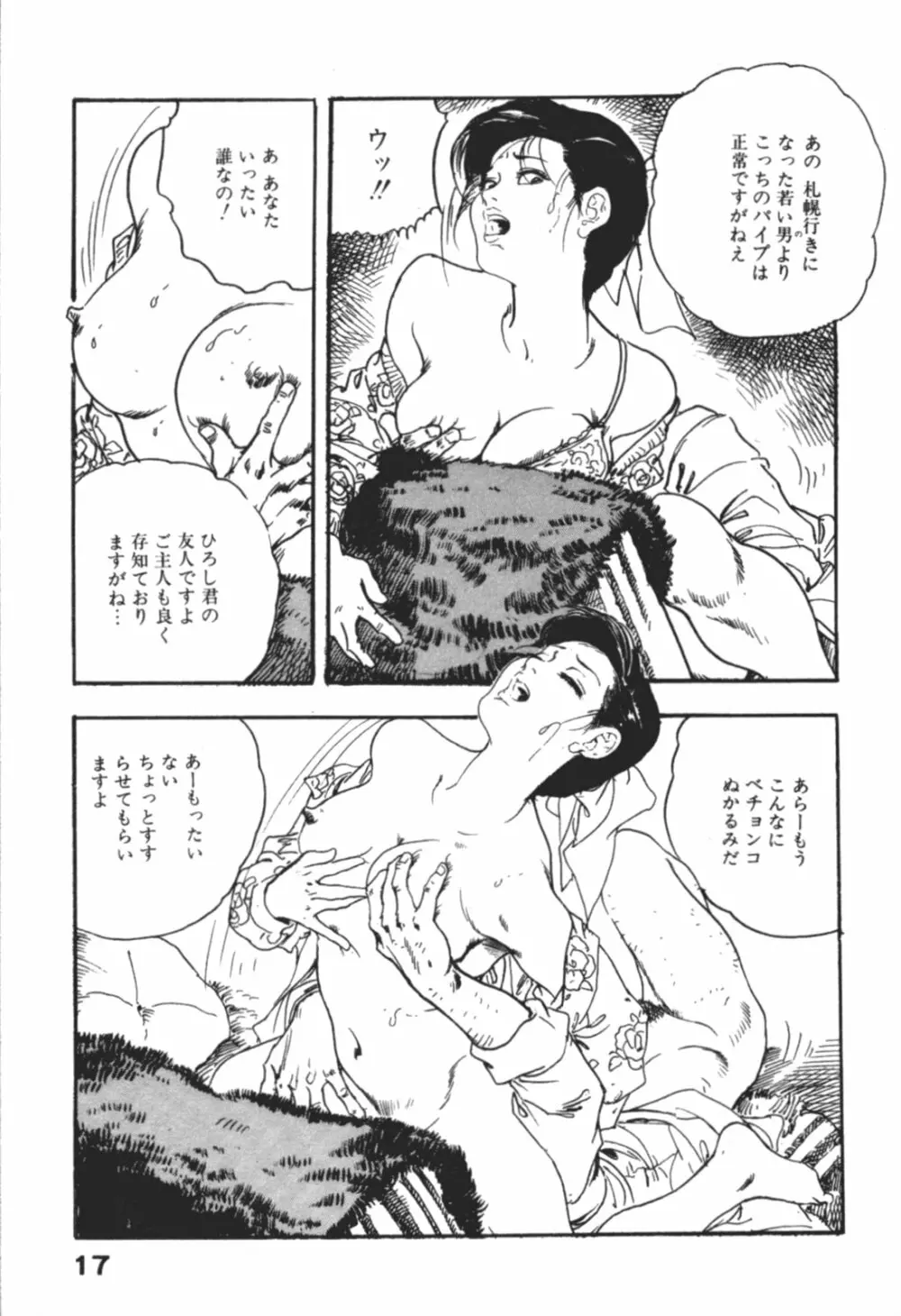 わななきの熟妻 Page.20