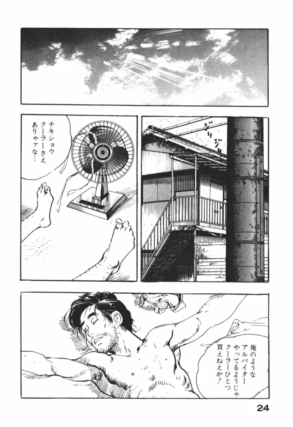 わななきの熟妻 Page.27