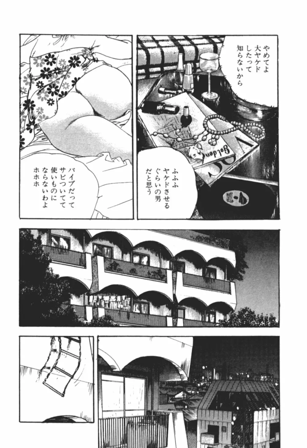 わななきの熟妻 Page.33