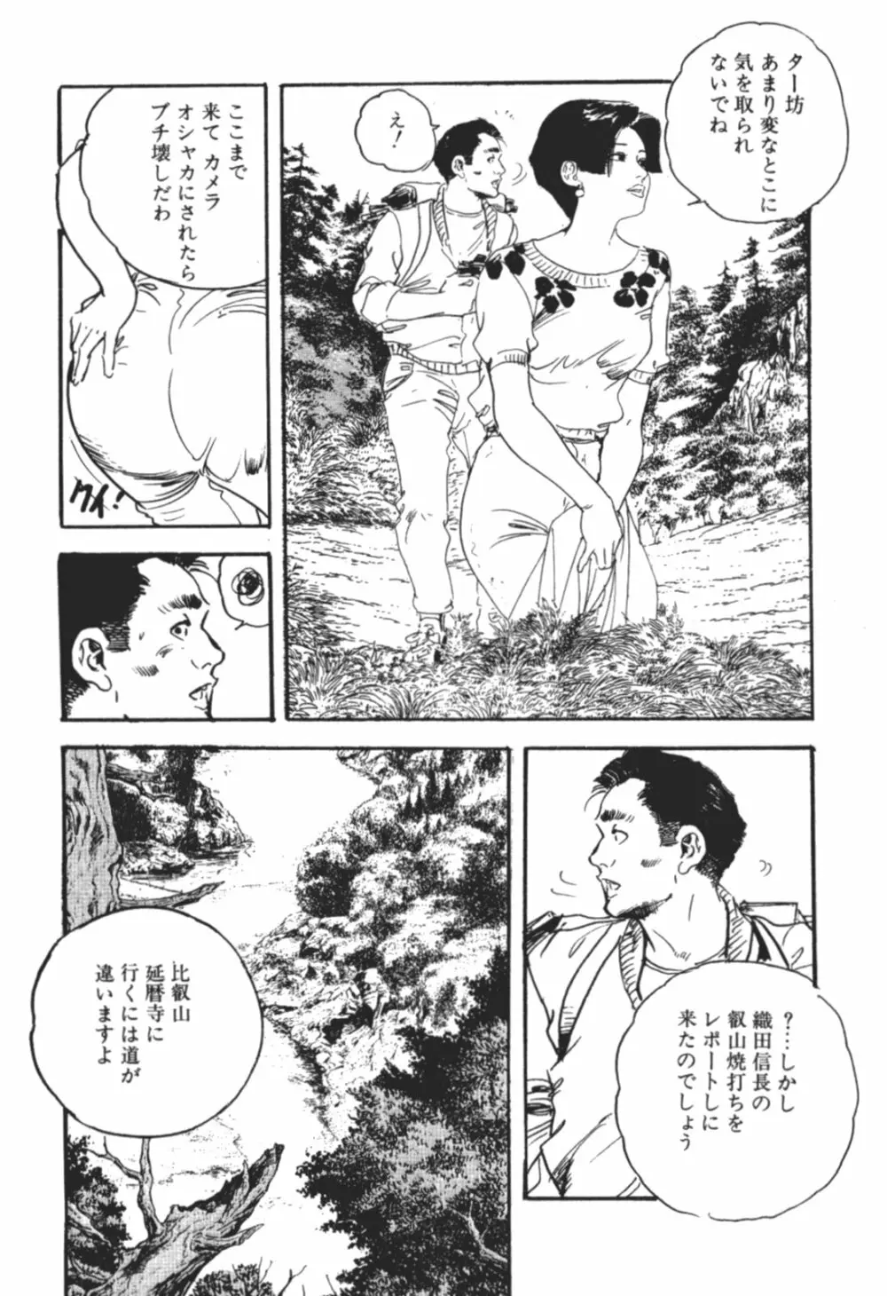 わななきの熟妻 Page.44