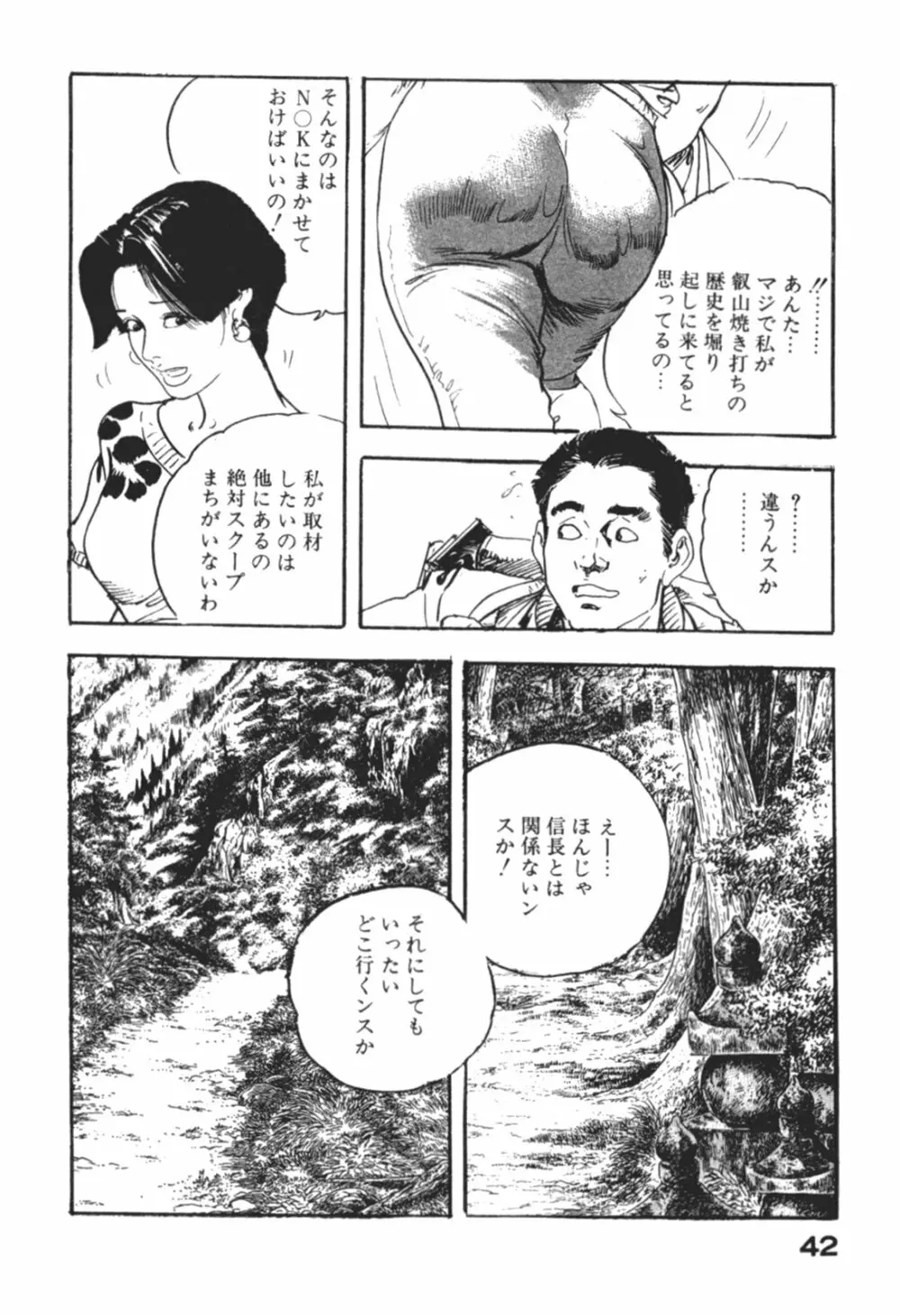 わななきの熟妻 Page.45