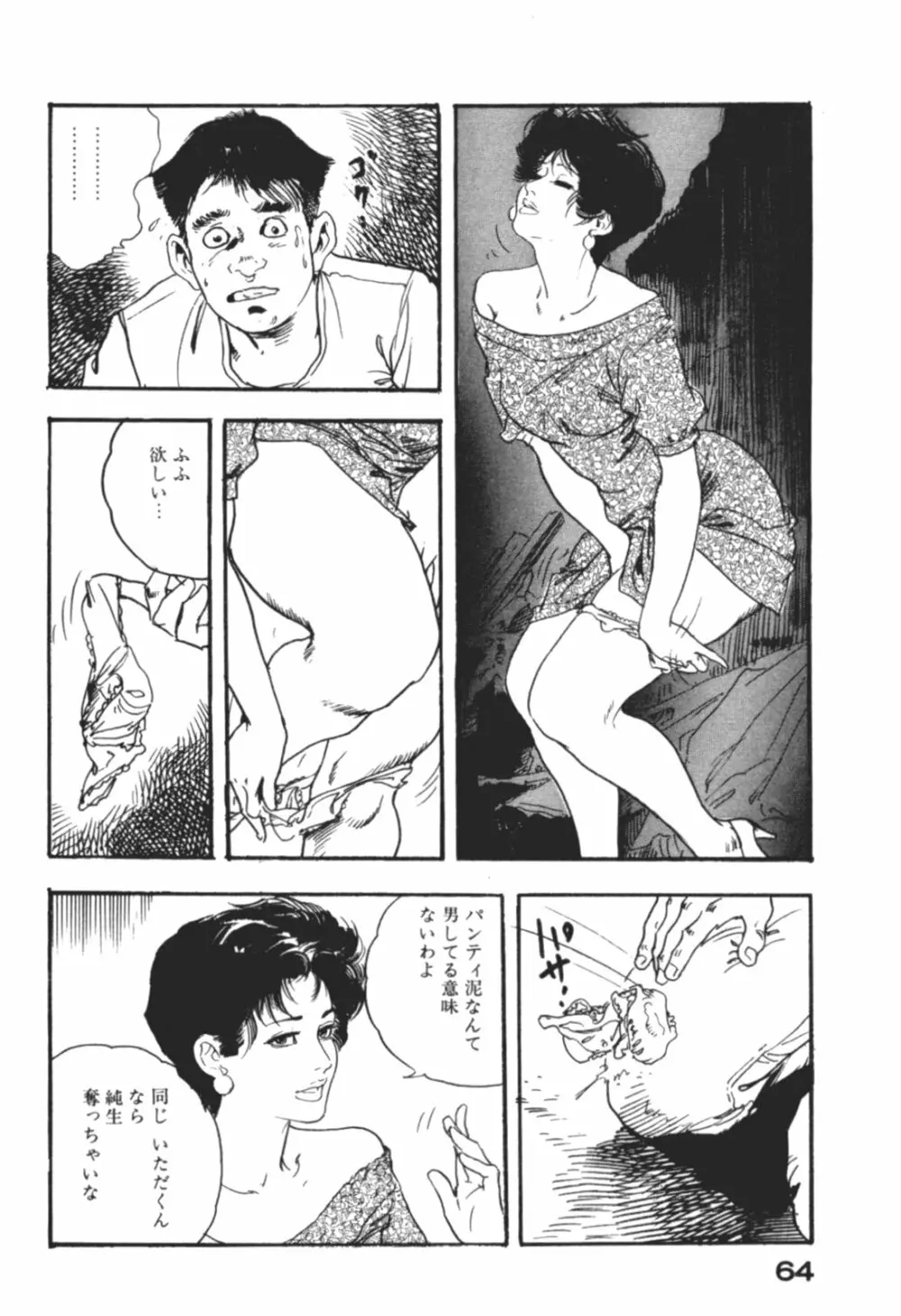 わななきの熟妻 Page.67