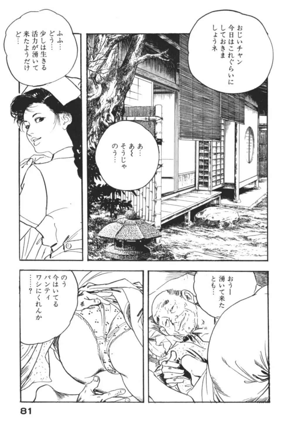 わななきの熟妻 Page.84