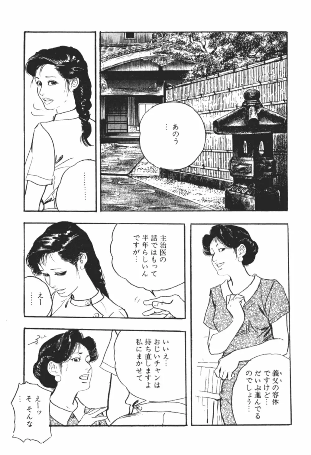 わななきの熟妻 Page.86