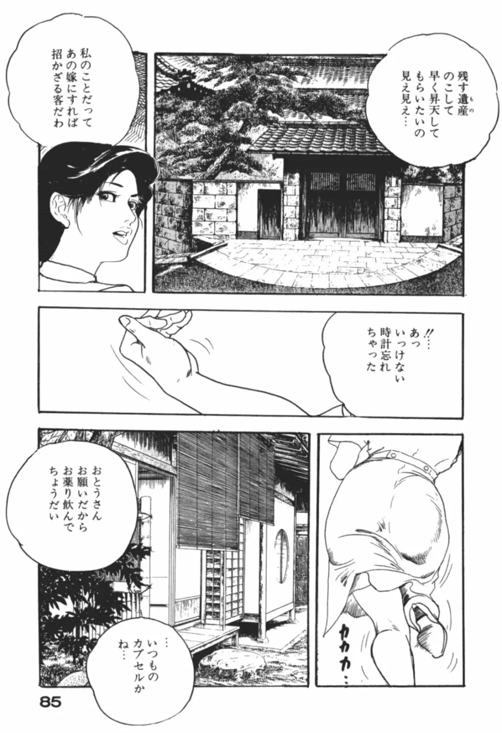 わななきの熟妻 Page.88