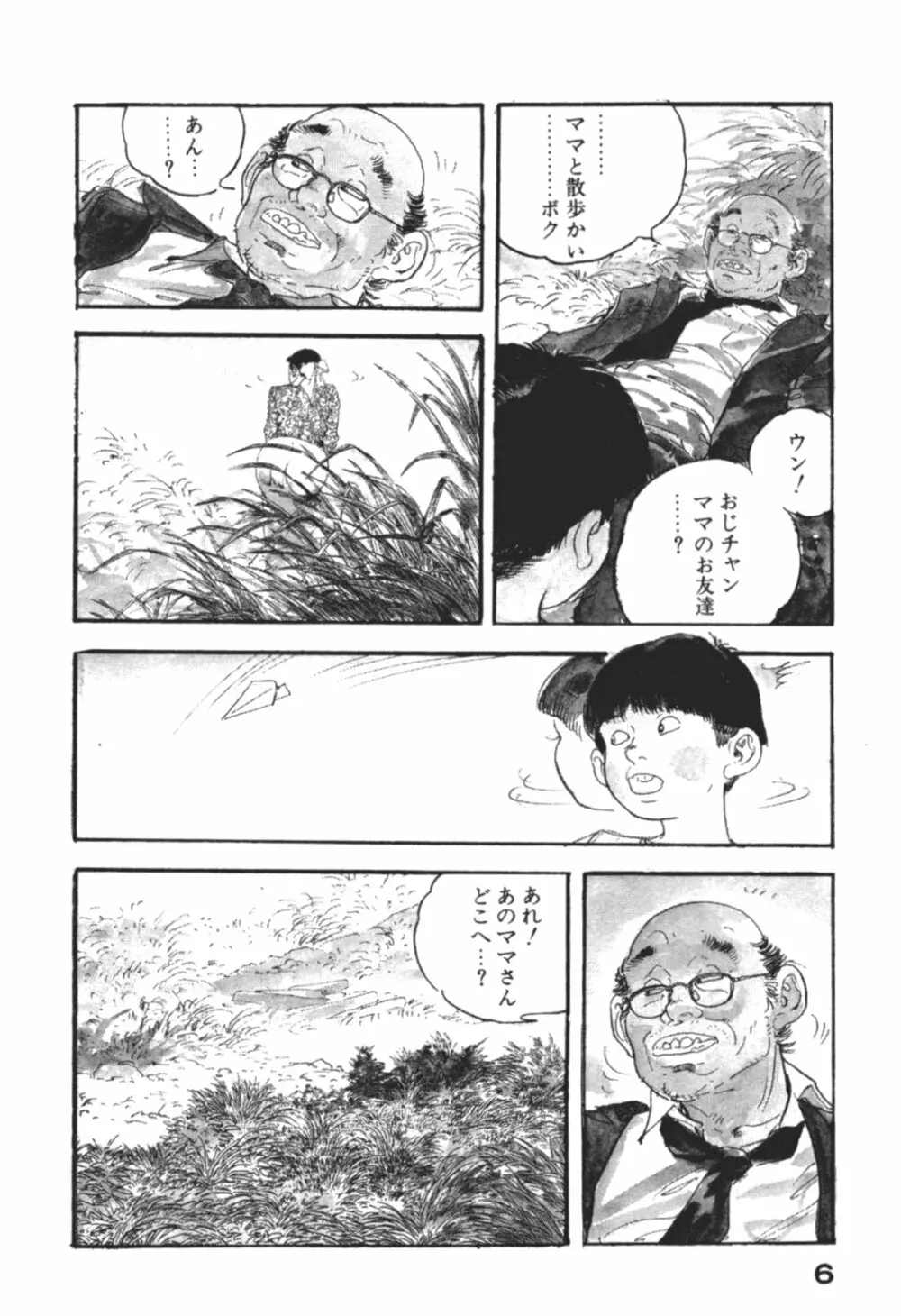 わななきの熟妻 Page.9