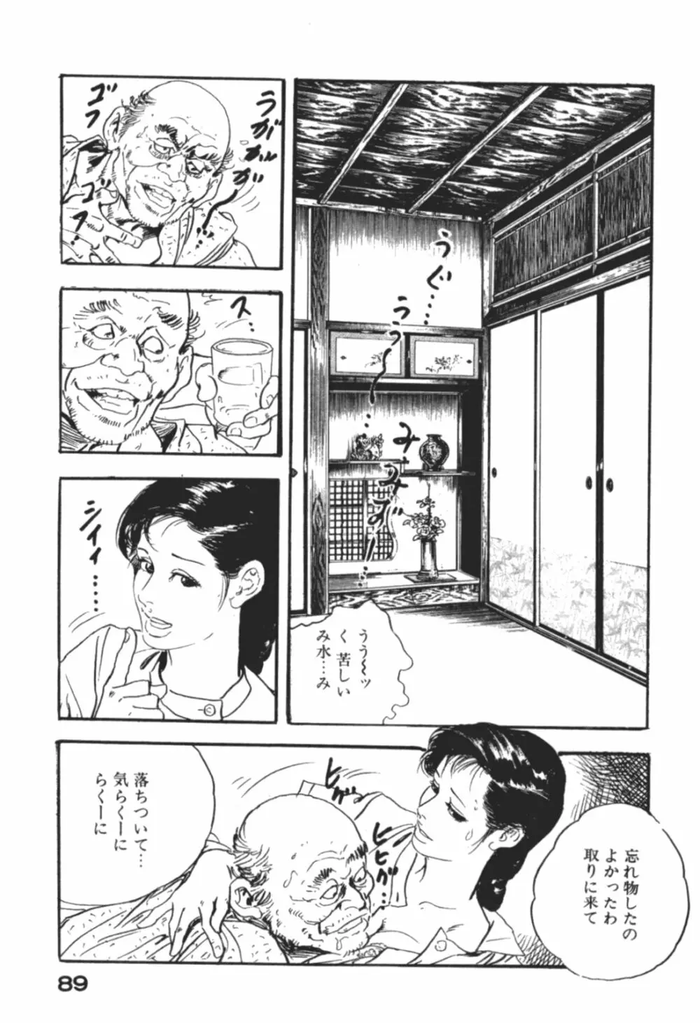 わななきの熟妻 Page.92