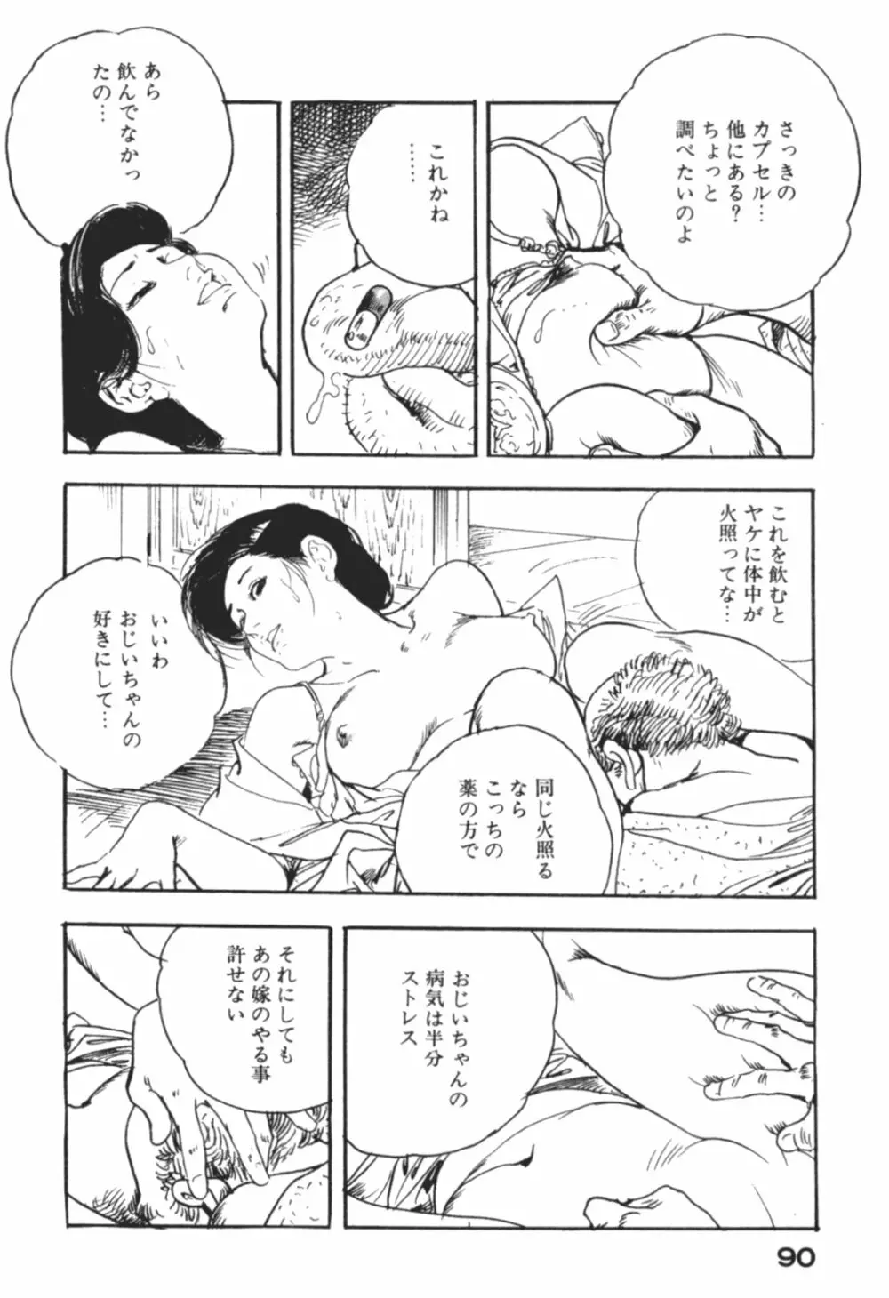 わななきの熟妻 Page.93