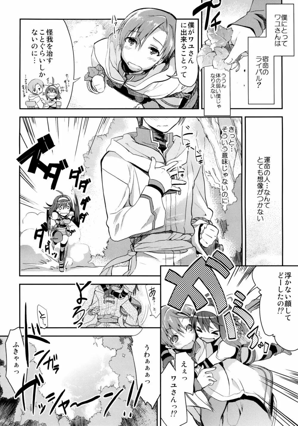 初々 Page.4