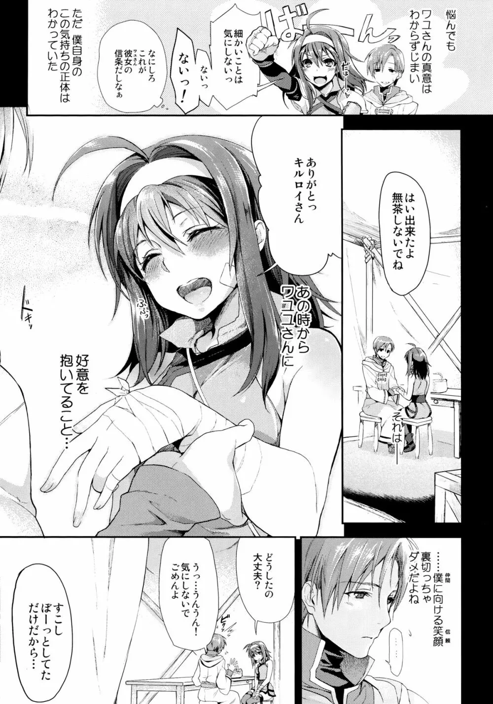 初々 Page.5