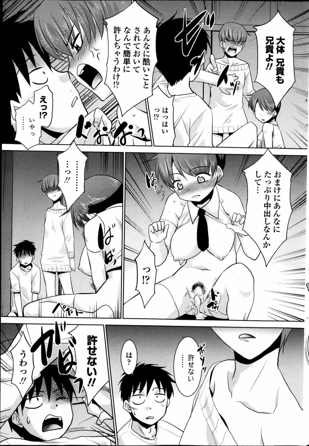妹が上京してきまして… 第01-07話 Page.103