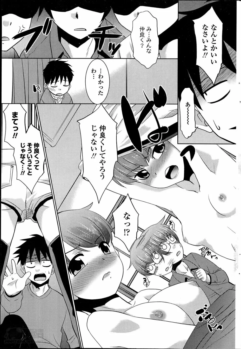 妹が上京してきまして… 第01-07話 Page.125