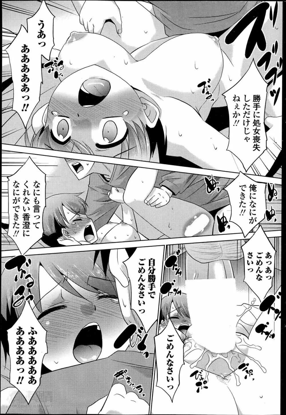 妹が上京してきまして… 第01-07話 Page.133