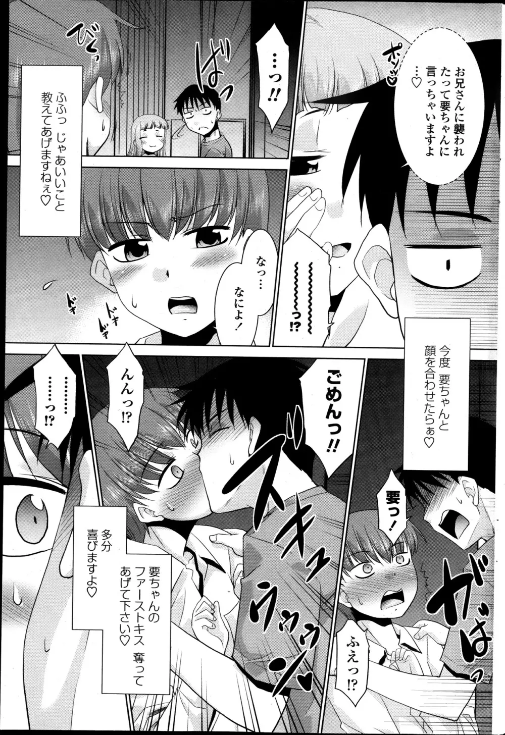 妹が上京してきまして… 第01-07話 Page.23