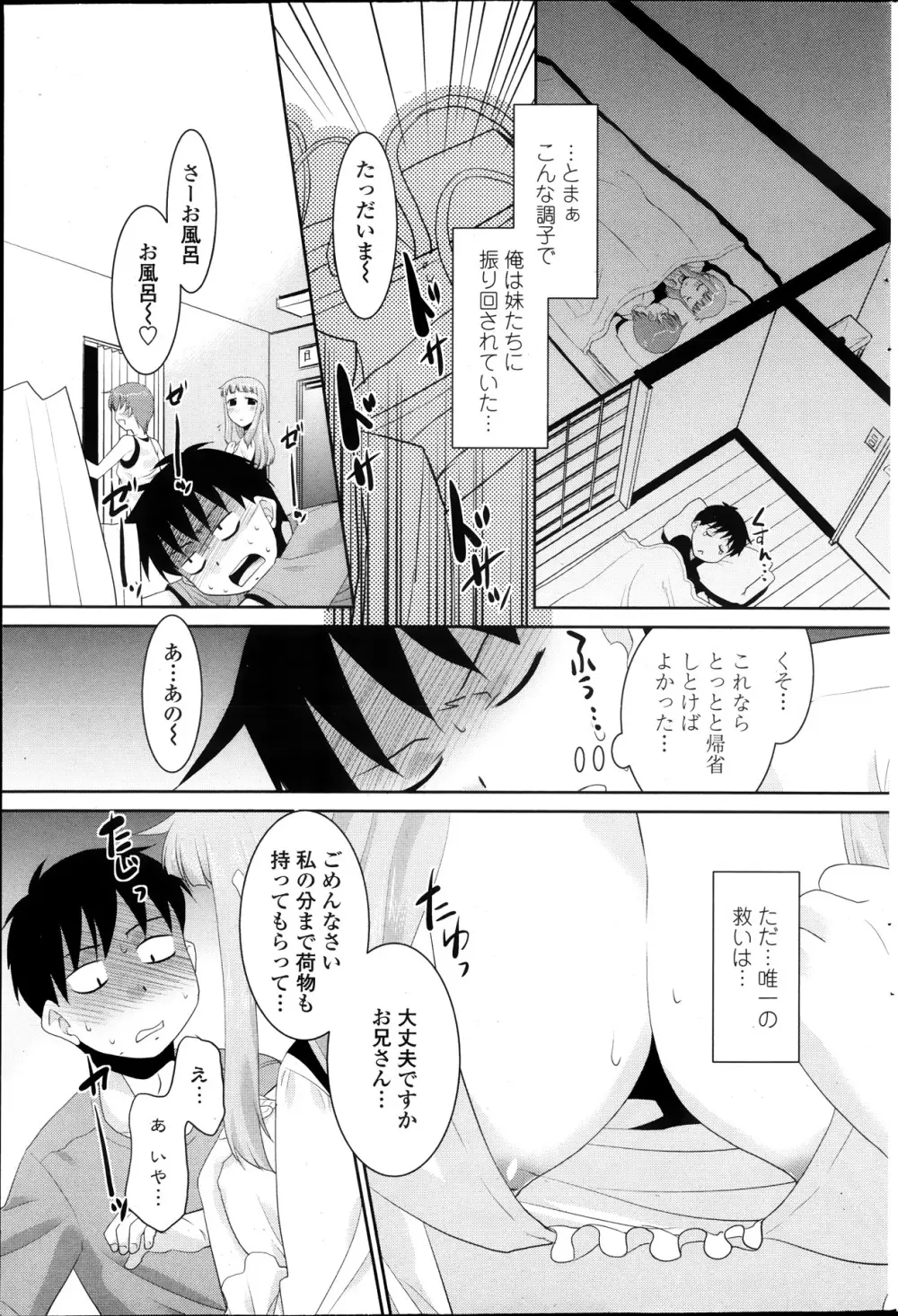 妹が上京してきまして… 第01-07話 Page.5