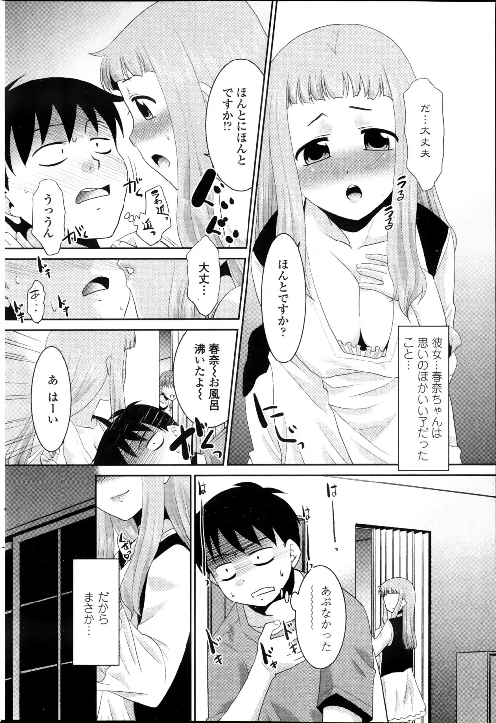 妹が上京してきまして… 第01-07話 Page.6