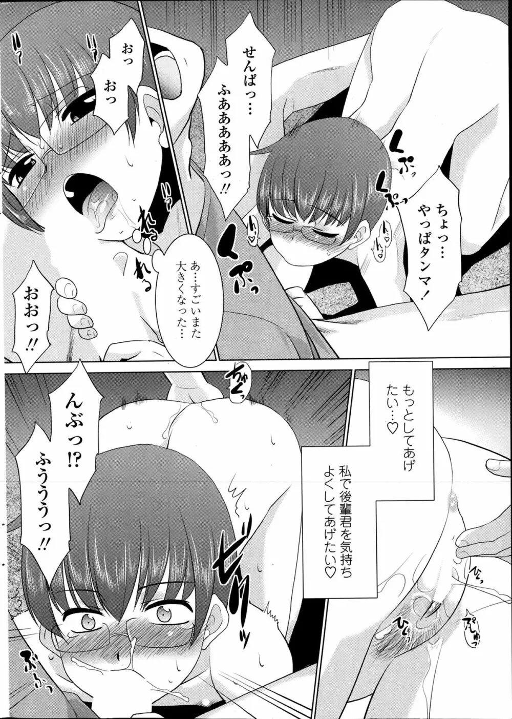 妹が上京してきまして… 第01-07話 Page.68