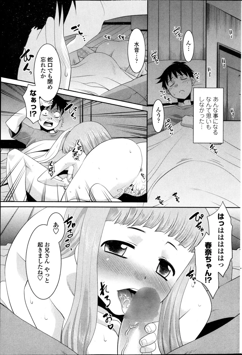 妹が上京してきまして… 第01-07話 Page.7