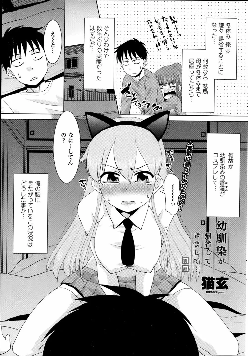 妹が上京してきまして… 第01-07話 Page.81