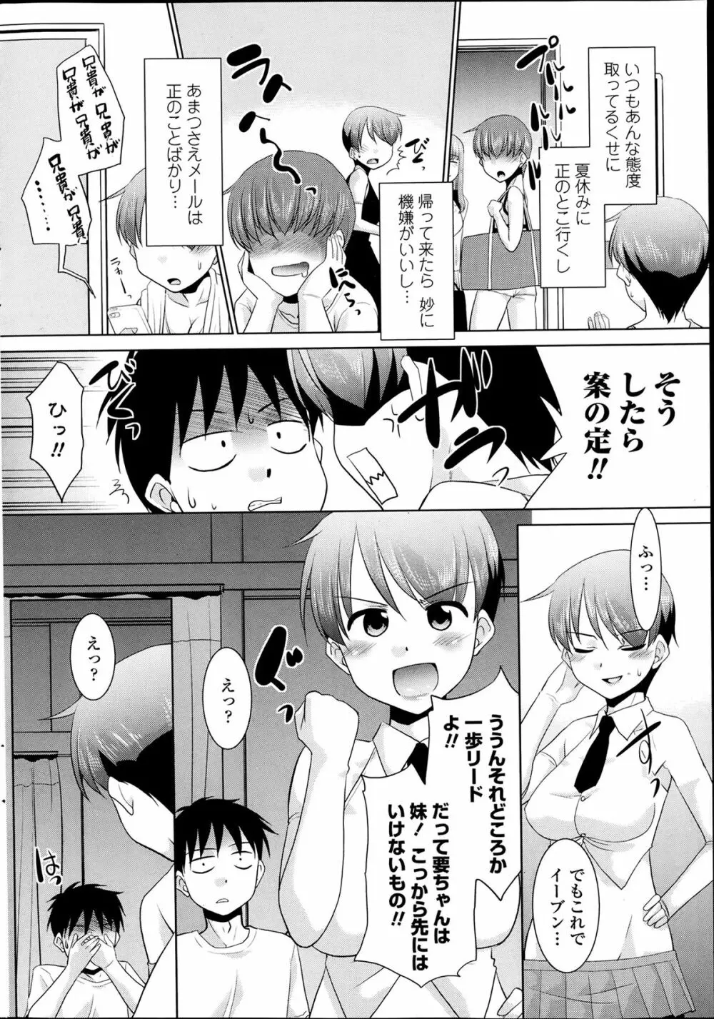 妹が上京してきまして… 第01-07話 Page.84