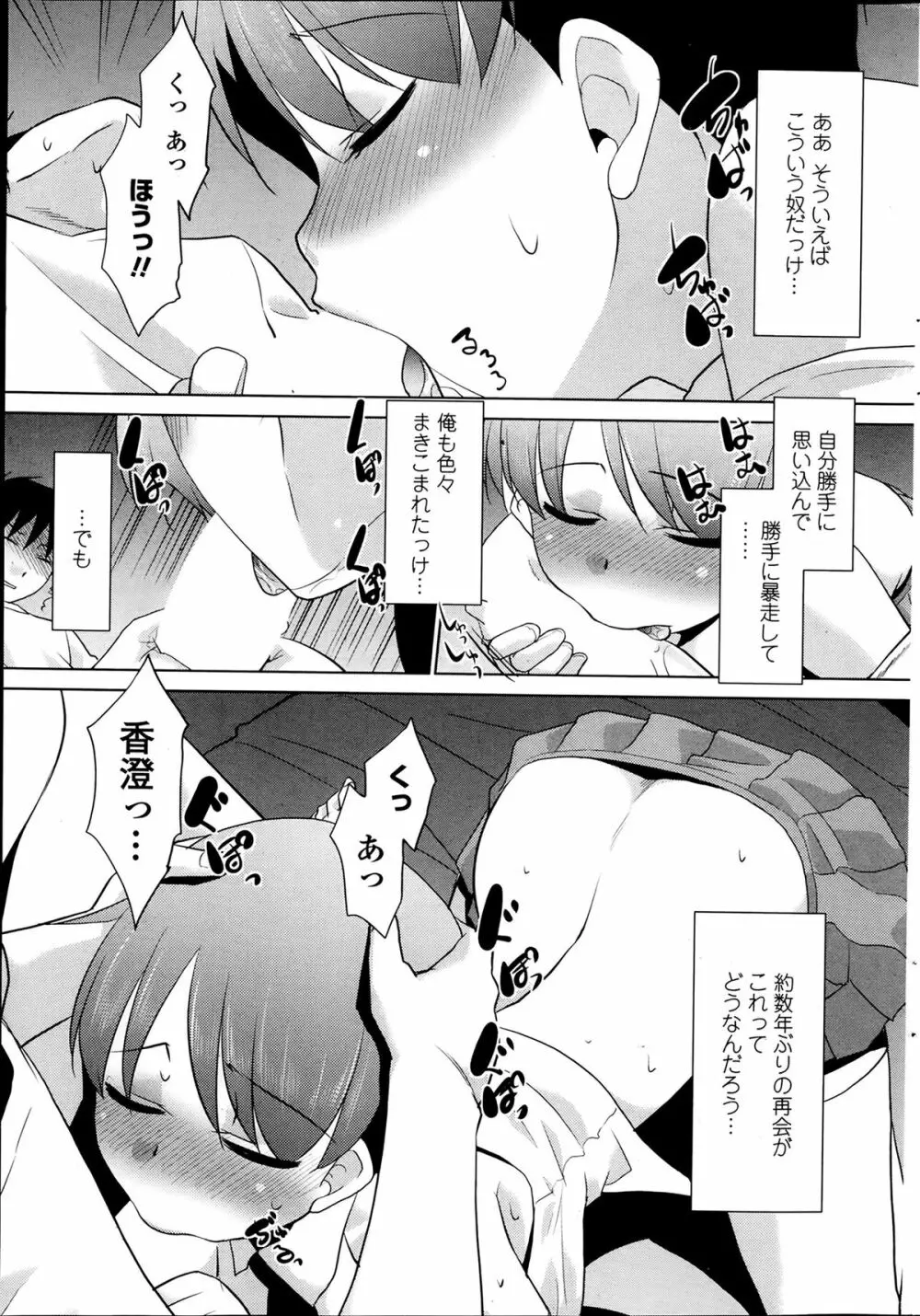 妹が上京してきまして… 第01-07話 Page.87