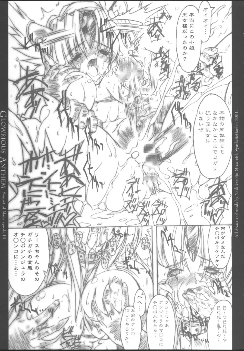 栄光頌歌 Page.25