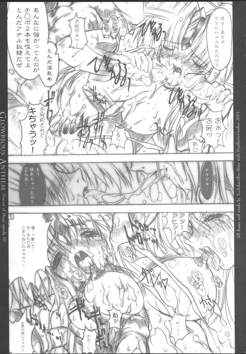 栄光頌歌 Page.27