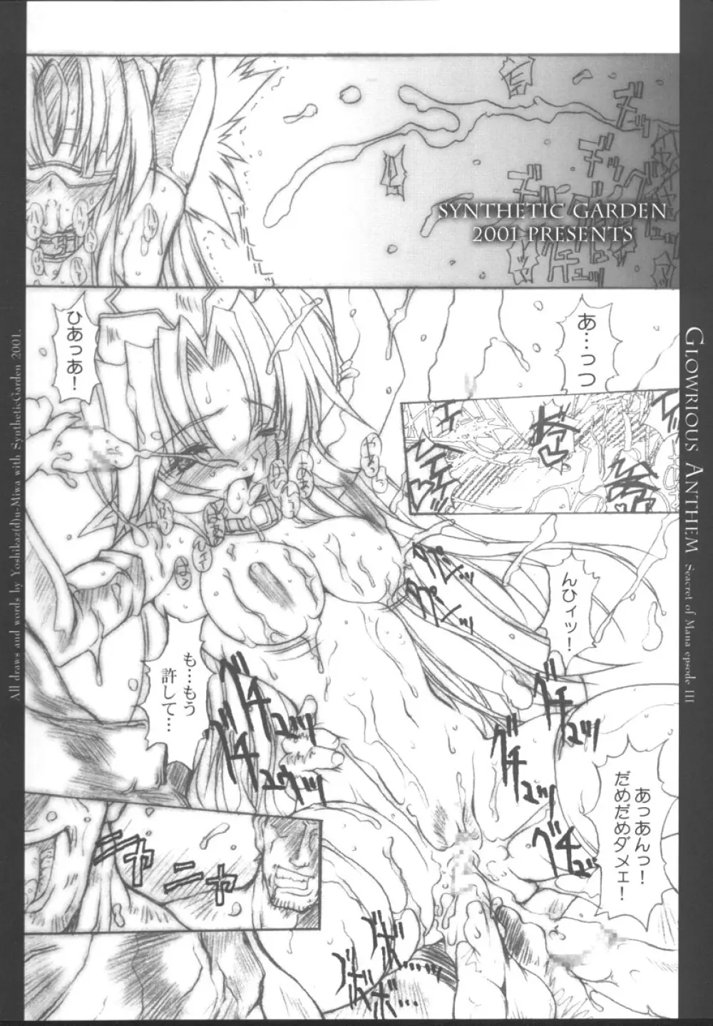 栄光頌歌 Page.8