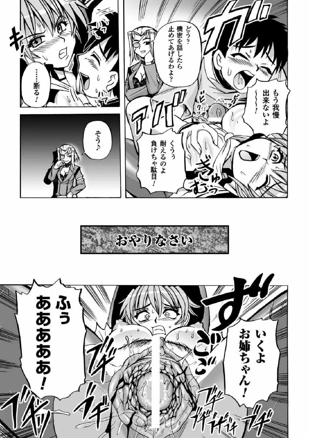 囚われたエリートポリス！ 陵辱の肉棒尋問 Page.13