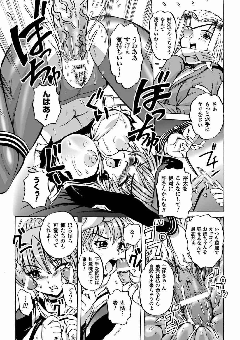 囚われたエリートポリス！ 陵辱の肉棒尋問 Page.15