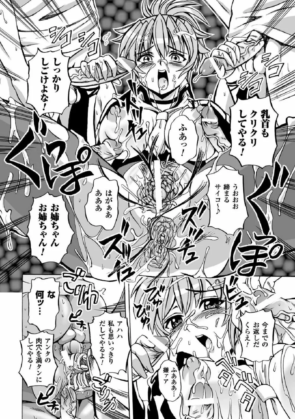 囚われたエリートポリス！ 陵辱の肉棒尋問 Page.20