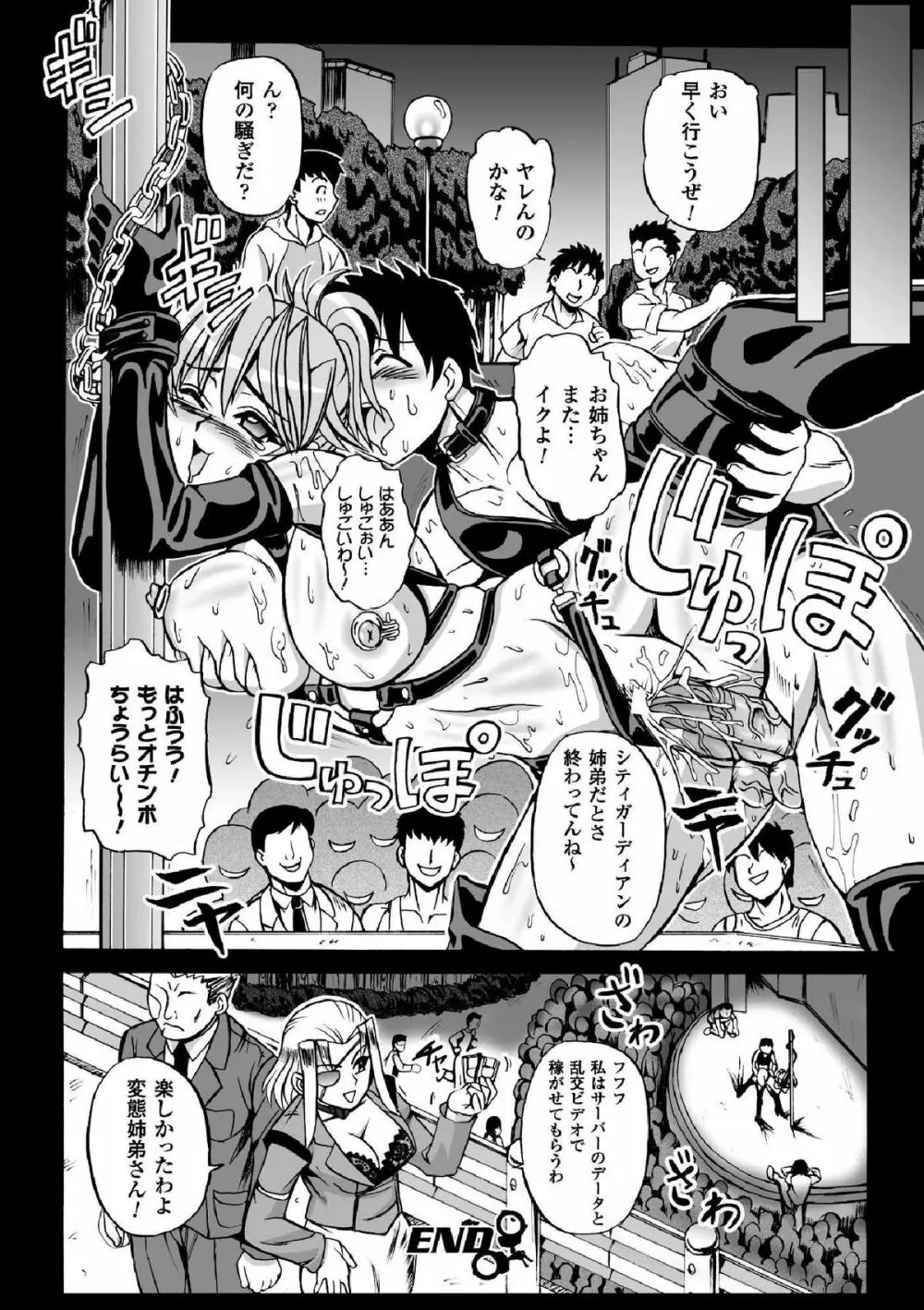 囚われたエリートポリス！ 陵辱の肉棒尋問 Page.22