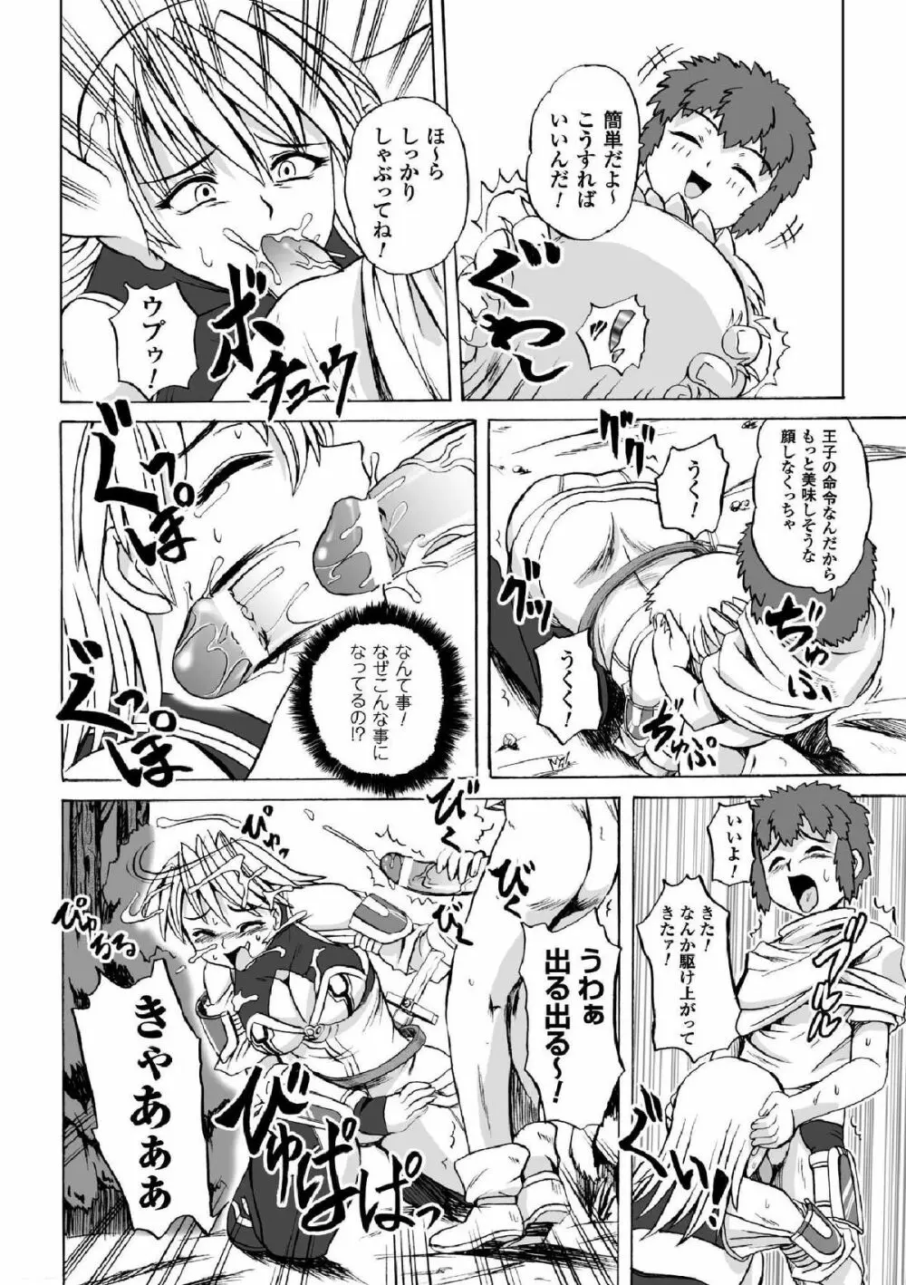 囚われたエリートポリス！ 陵辱の肉棒尋問 Page.44