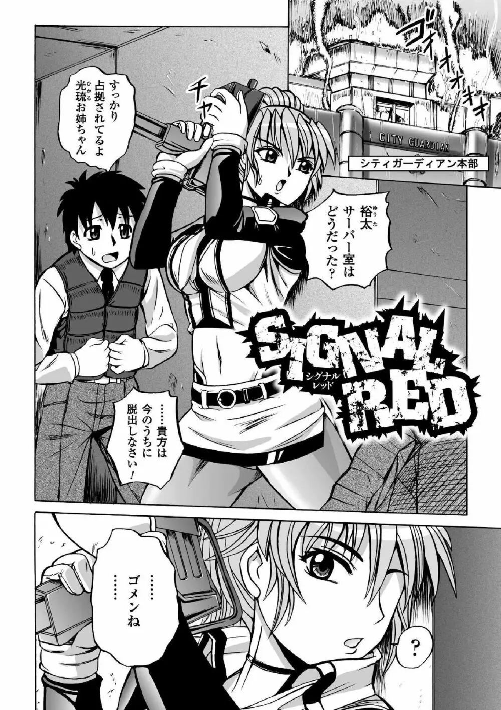 囚われたエリートポリス！ 陵辱の肉棒尋問 Page.6